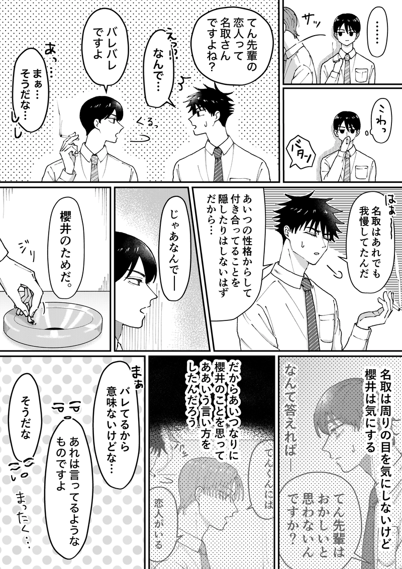 12話  朝倉②
