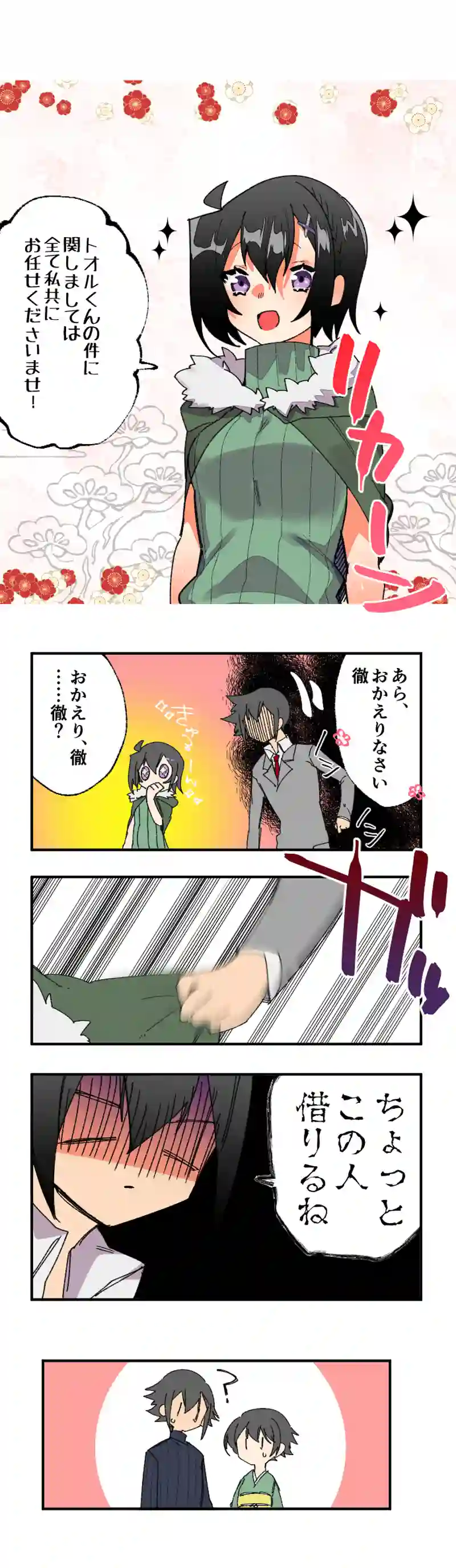 第十六話:帰宅後の事情