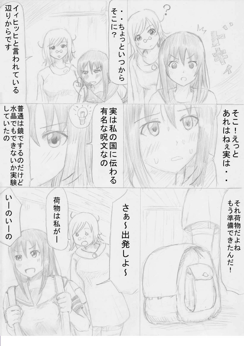 第５話「緊急クエスト！」