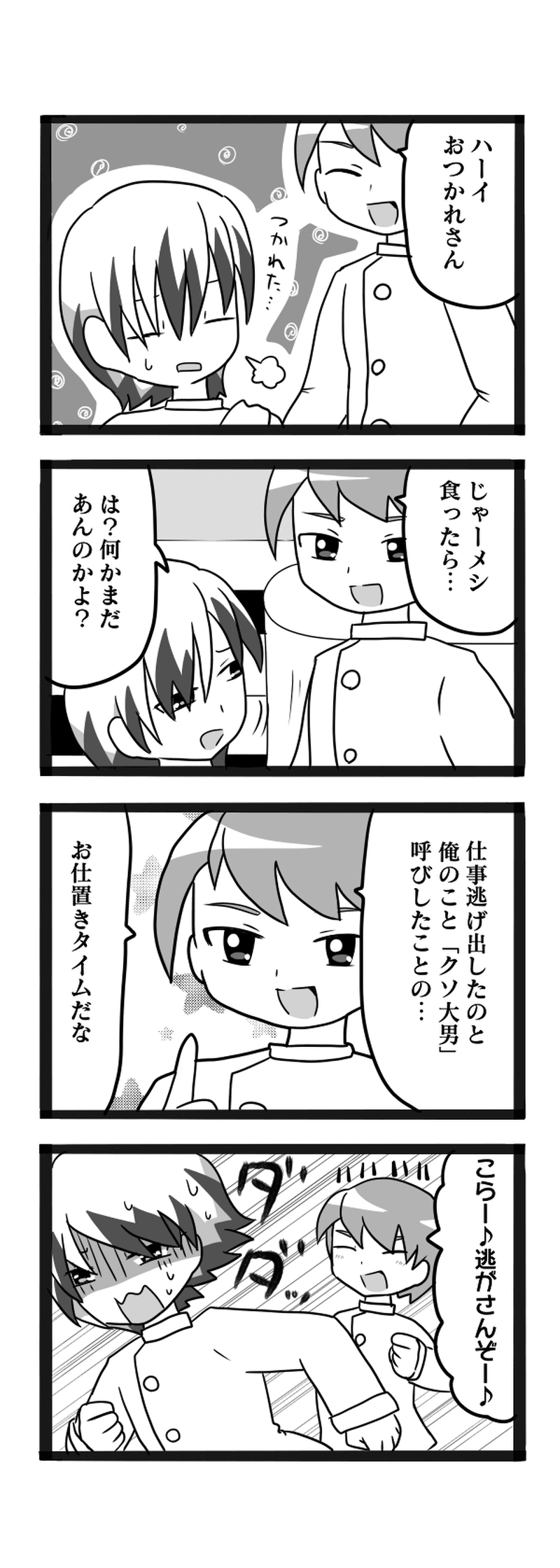 パン屋と不良君