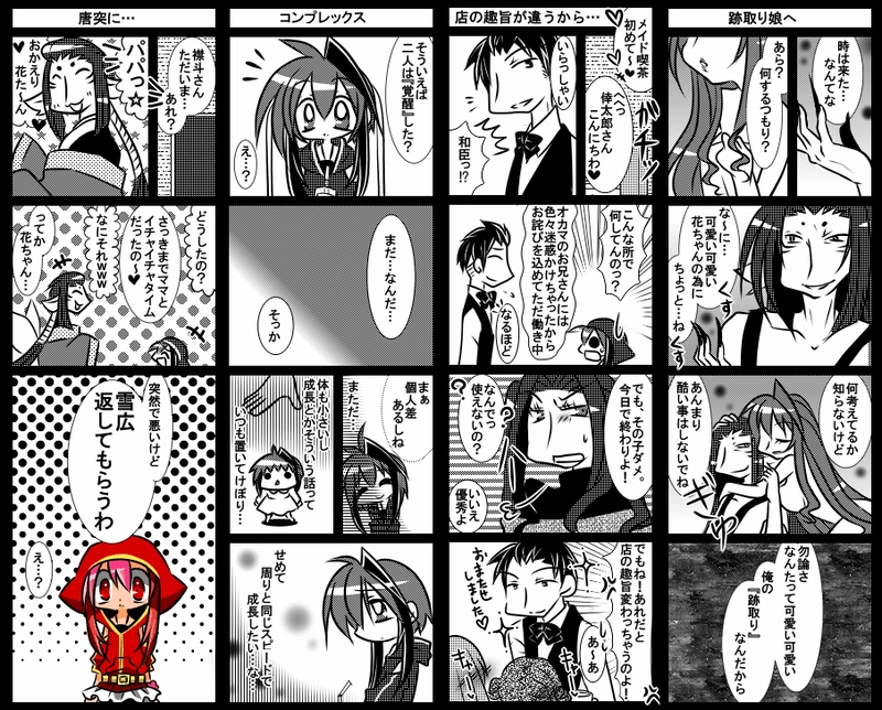 第十七話【花覚醒】