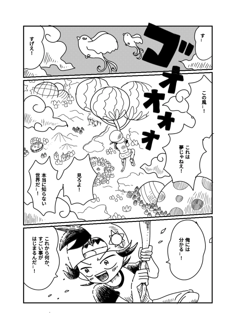 1章　4話　崖を降りるには