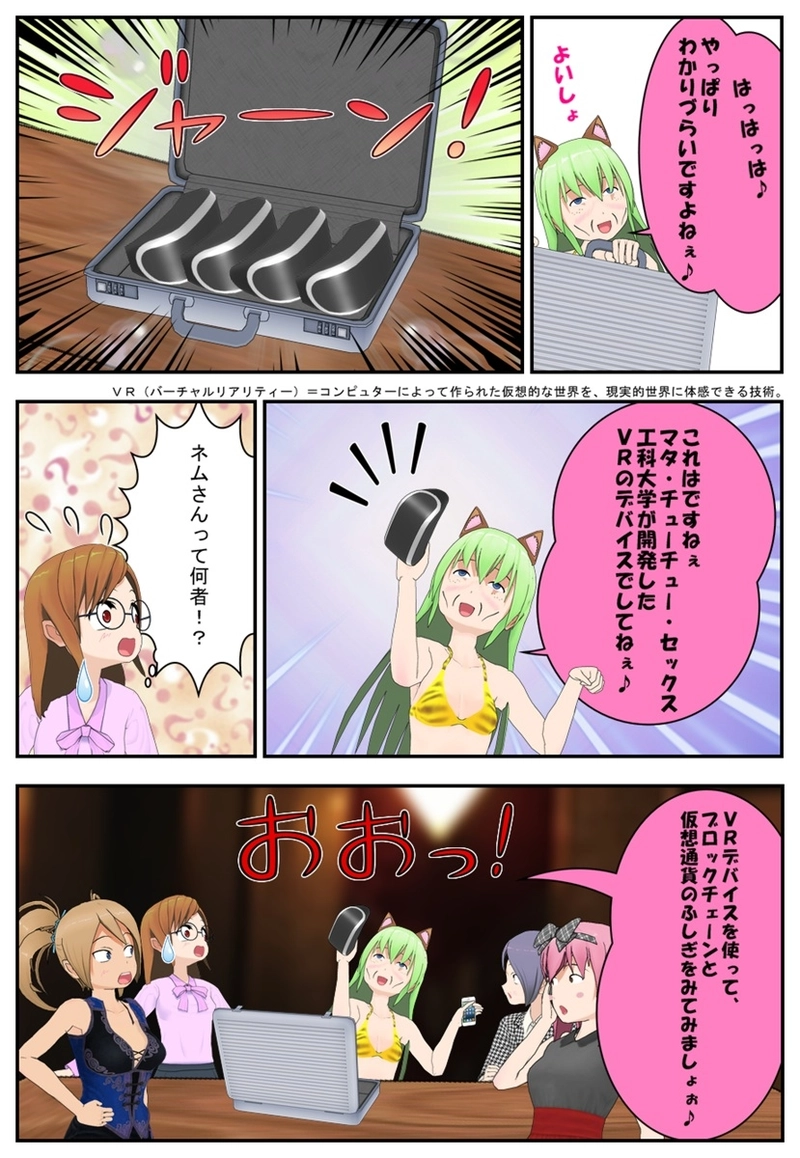 まんが　仮想通貨のふしぎ　第２話