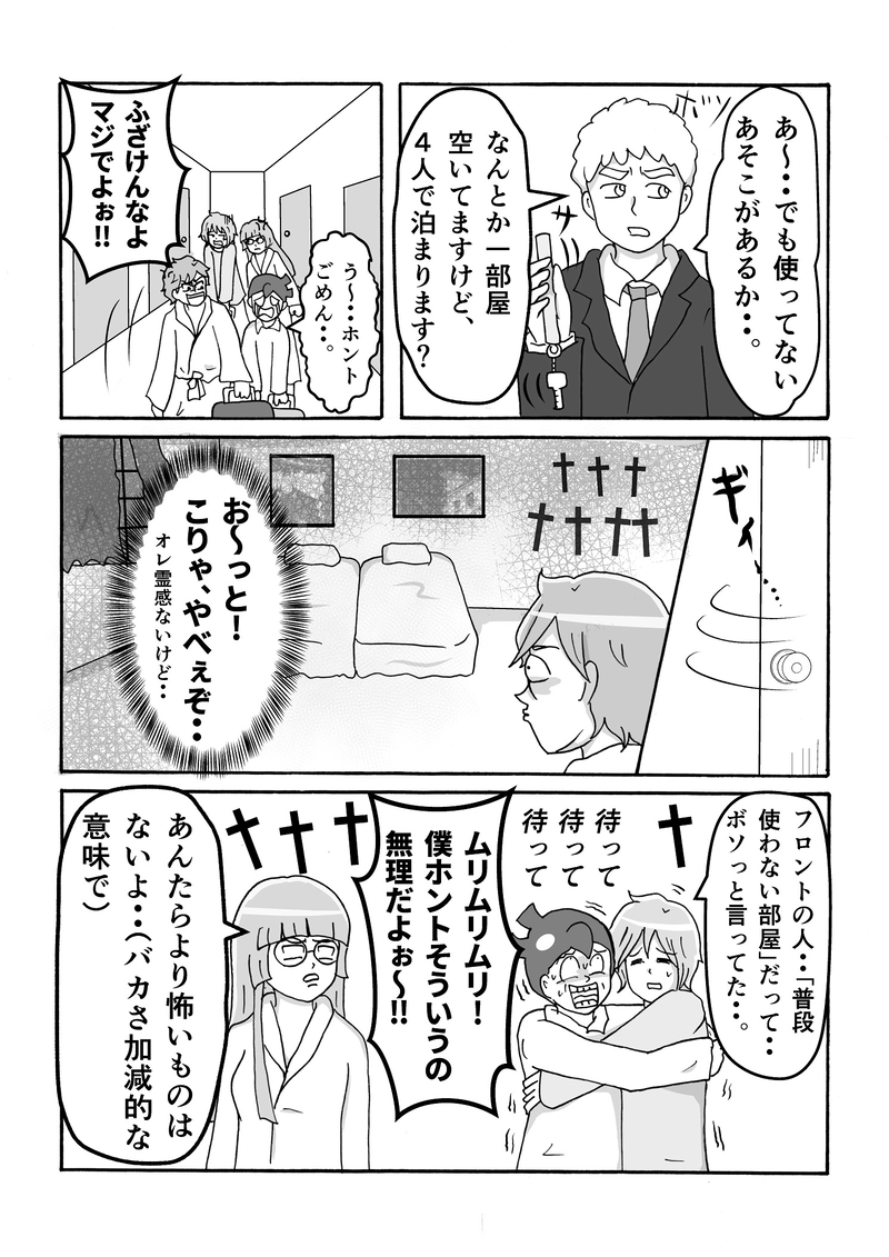 第８話(おまけ)　お泊りです！