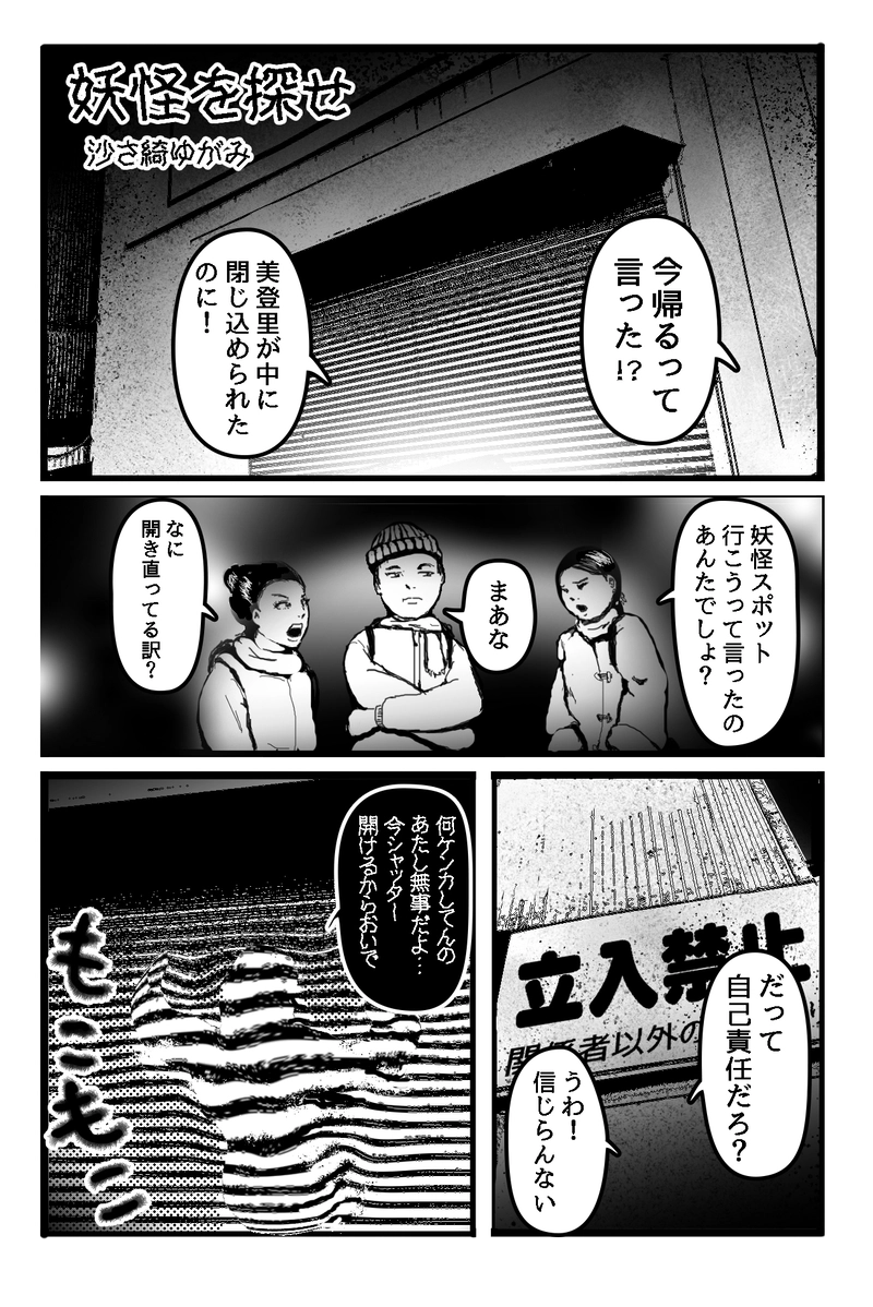 妖怪を探せ　沙さ綺ゆがみ