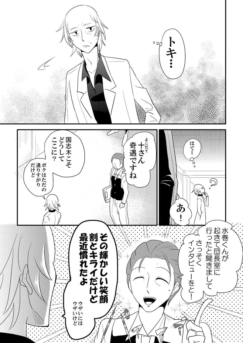 第二十壱話「被害者と襲撃者」