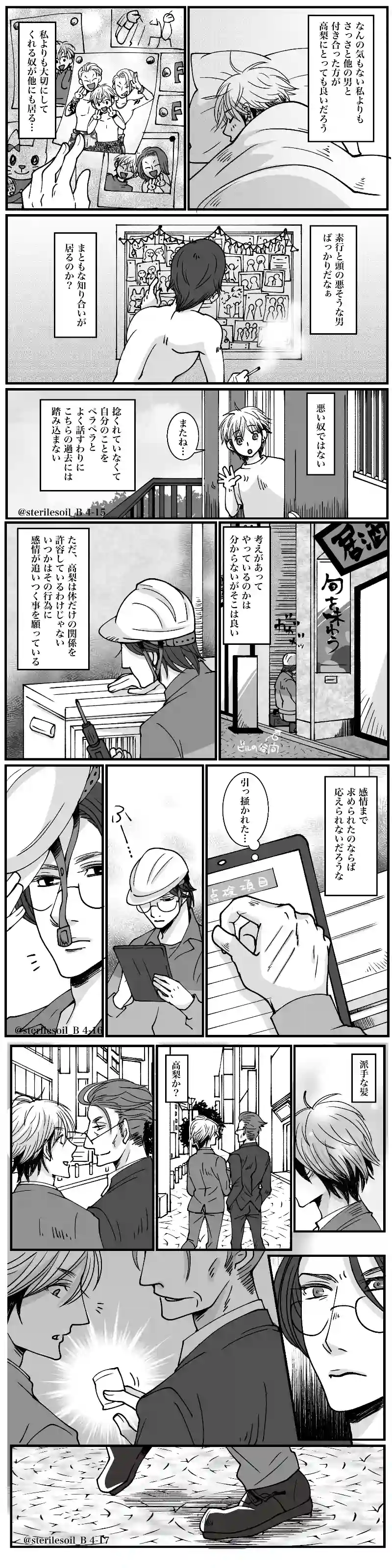 【BL】アダチさんは動じない　15話
