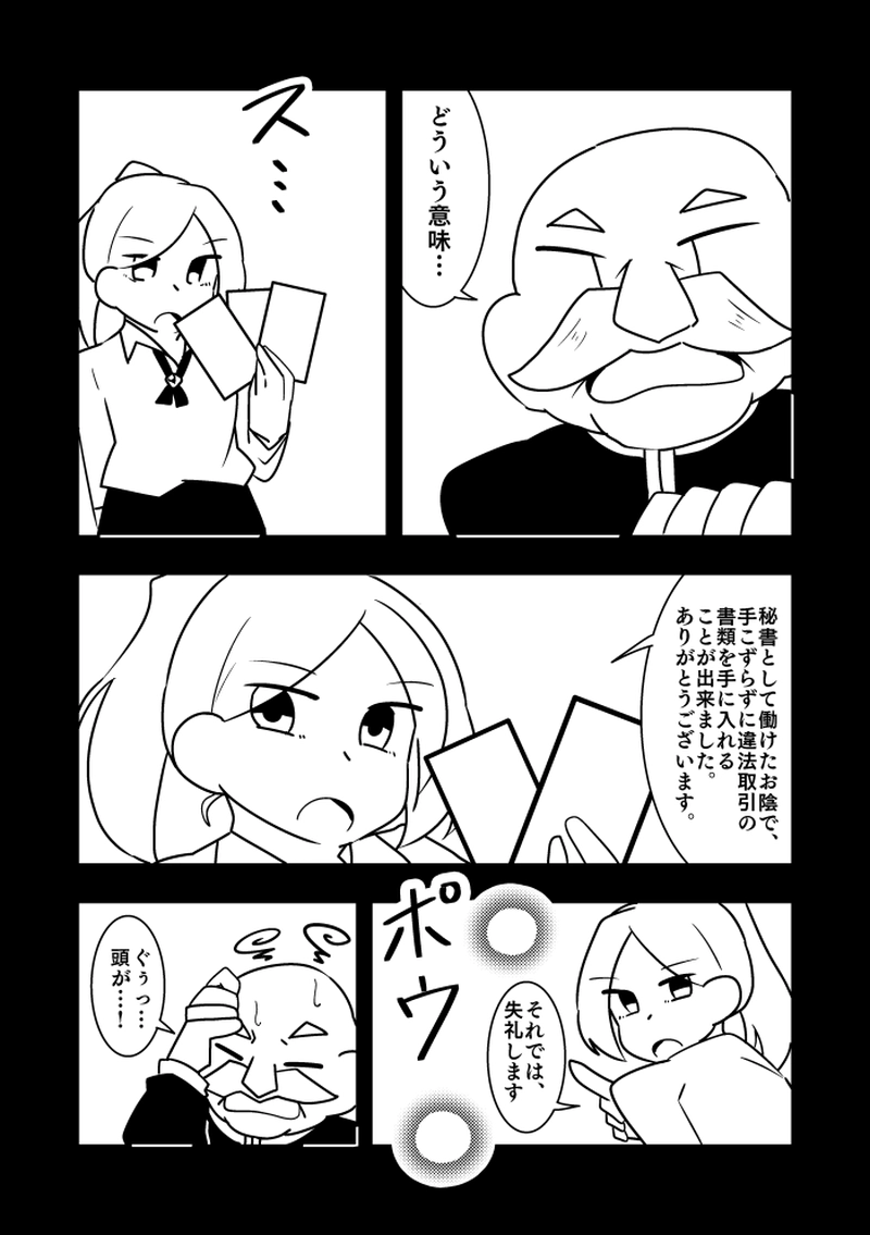 【mission.20】裏切り者・5-6