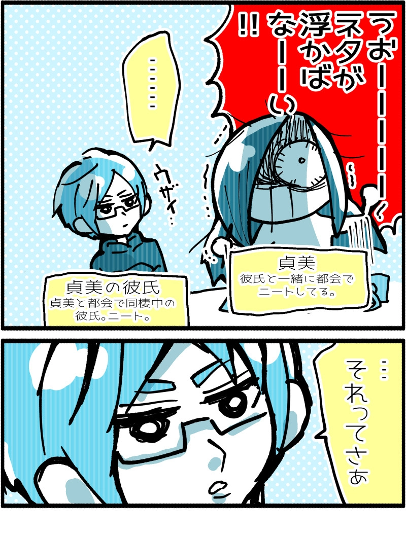 【都会ニート4話】実況聴きながら作業してる人です