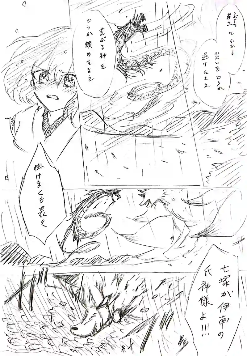 七塚妖怪奇譚⑥