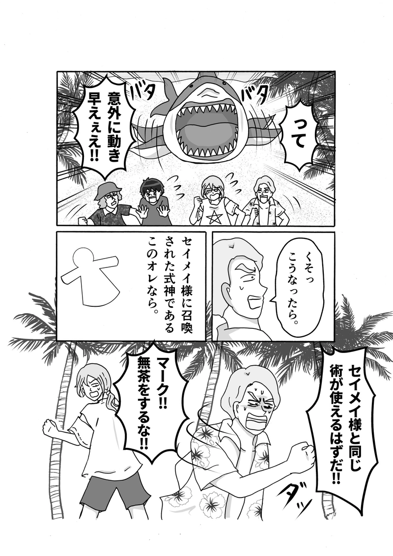 第5話　そいつの名は、メガロドン！