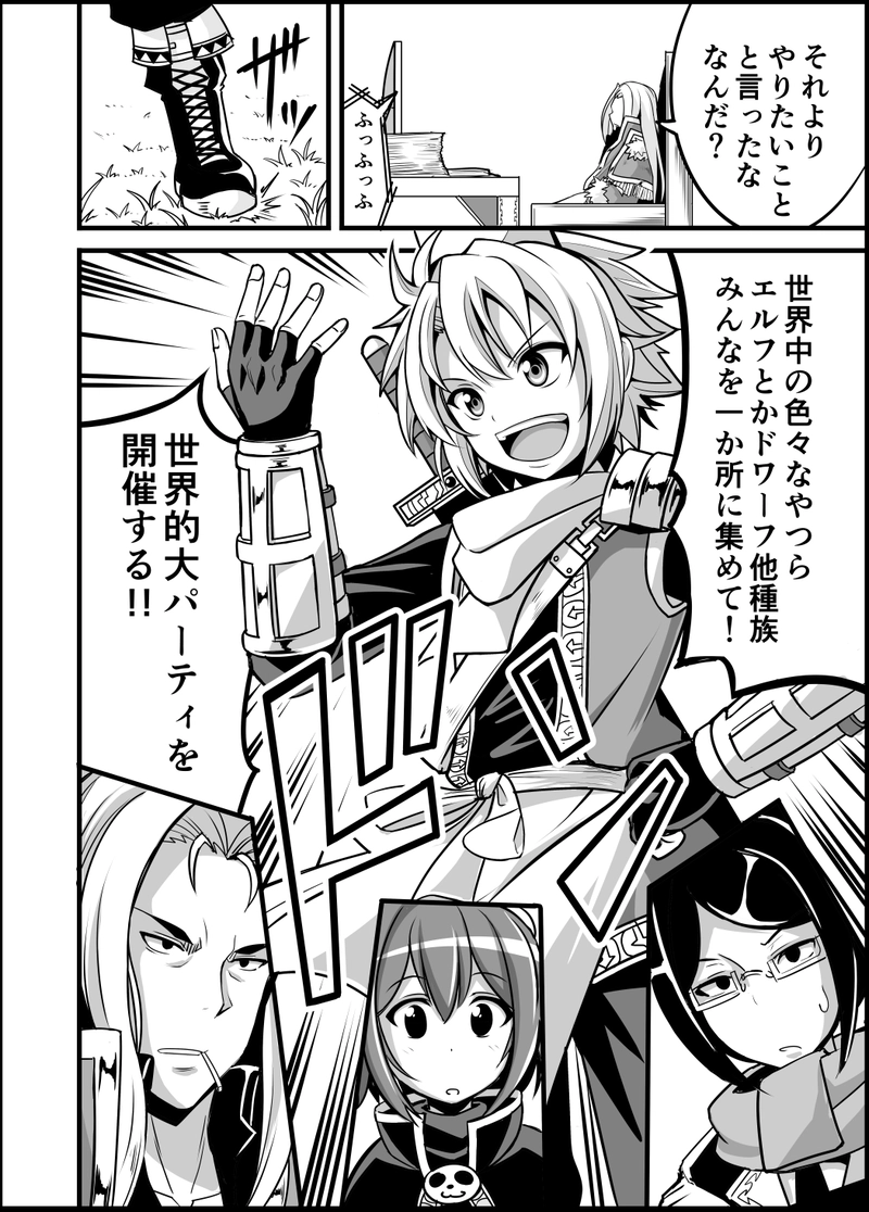 勇者と魔王のアフター２