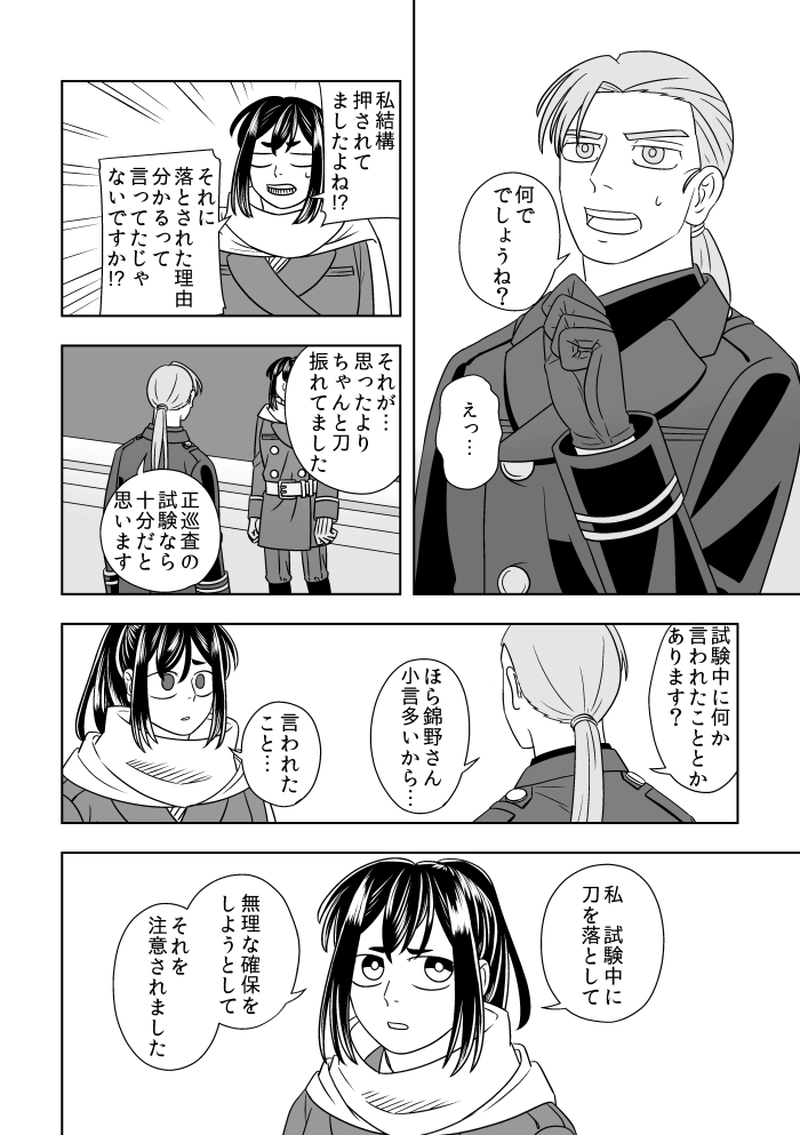 #20 心を守る者（4）