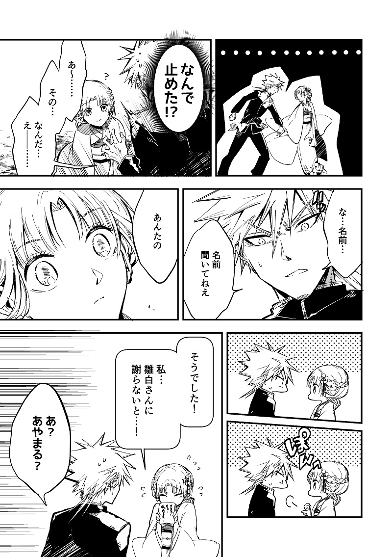 【伍】雛白と雨宿り