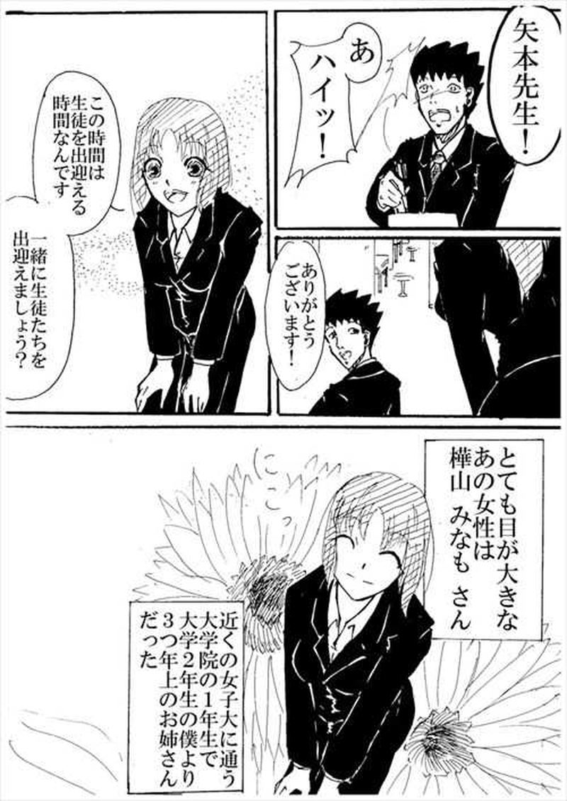 デカ目のみなも～前夜～