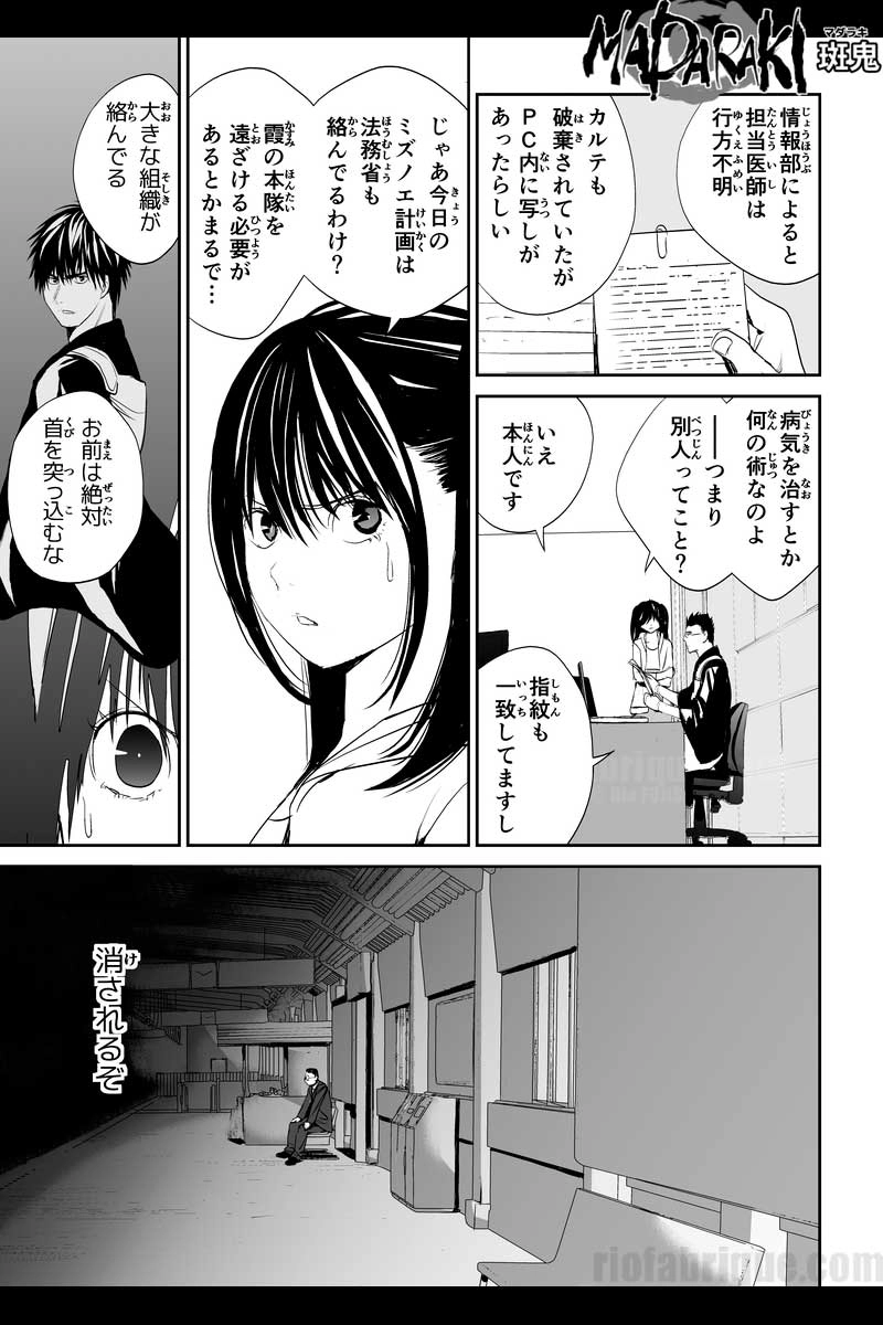 MADARAKI -斑鬼-　#34 レザレクション（3）