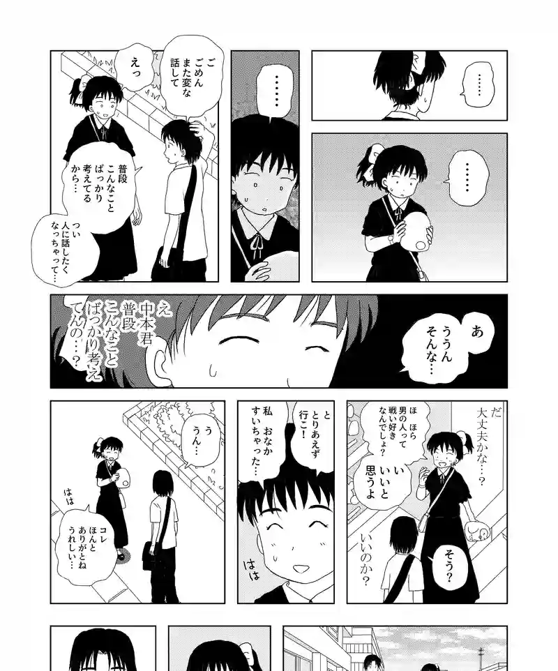 認知の歪み