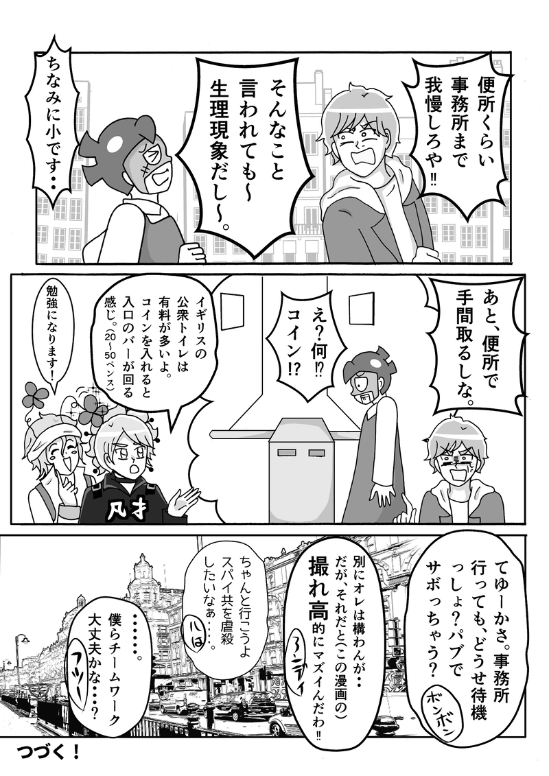 第22話　殺しのライセンス!?ですっ！