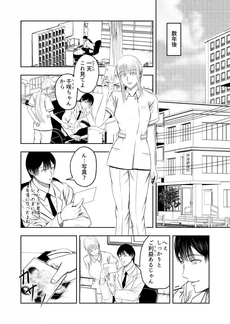 鬼の贖罪