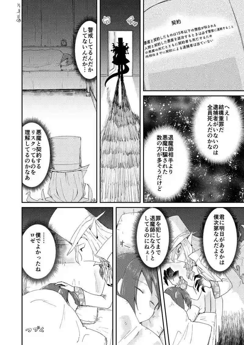 悪魔と少女の漫画　第3話