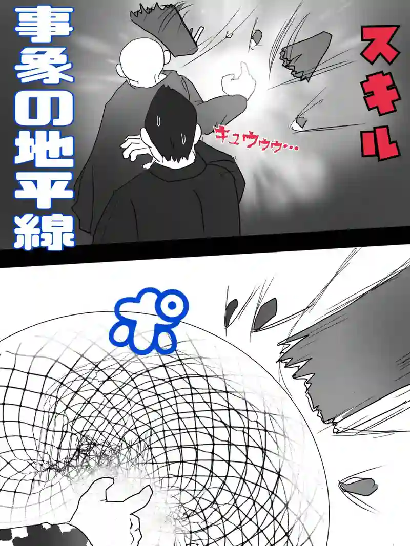 第九話　多和の世界