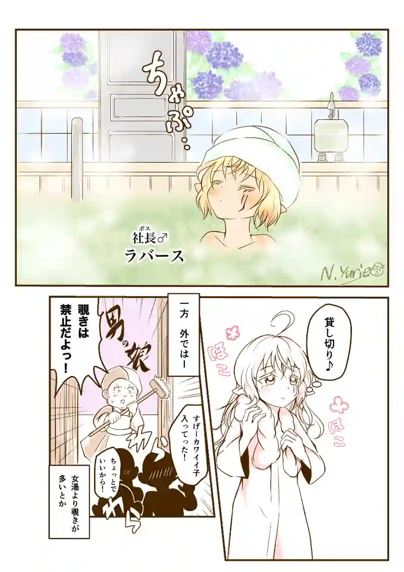 聖域！男の娘湯