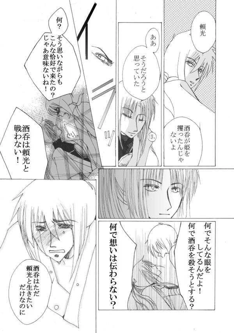 玉の緒・大江山編５話目。