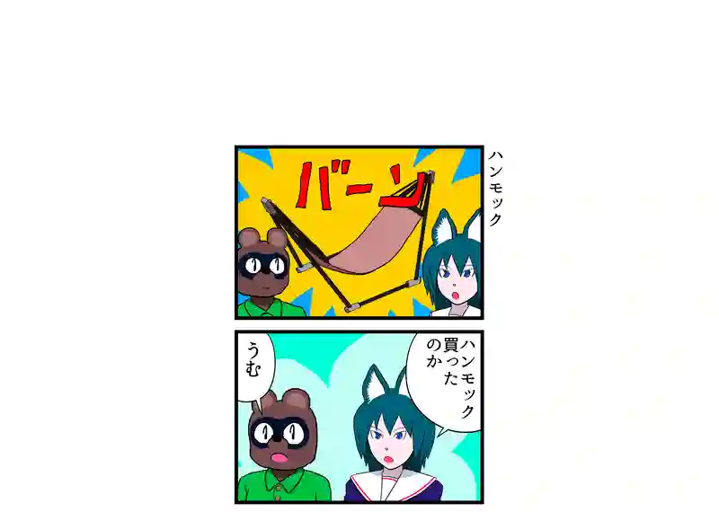 ハンモック