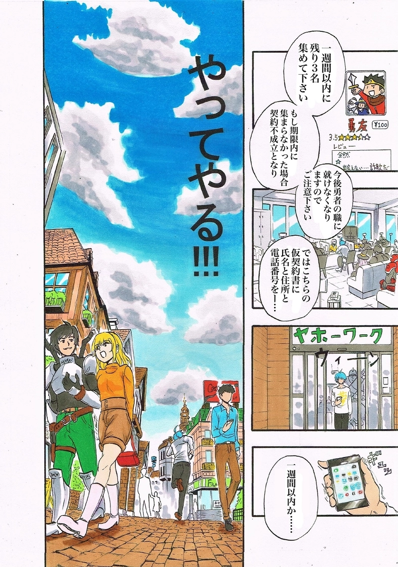 第一話「ニート、勇者になる」