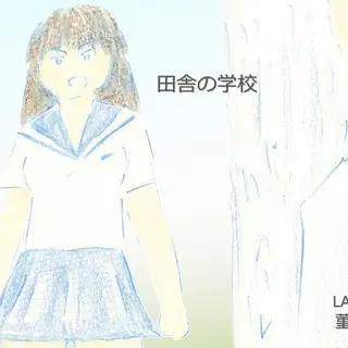 LAP.390 菫の告白