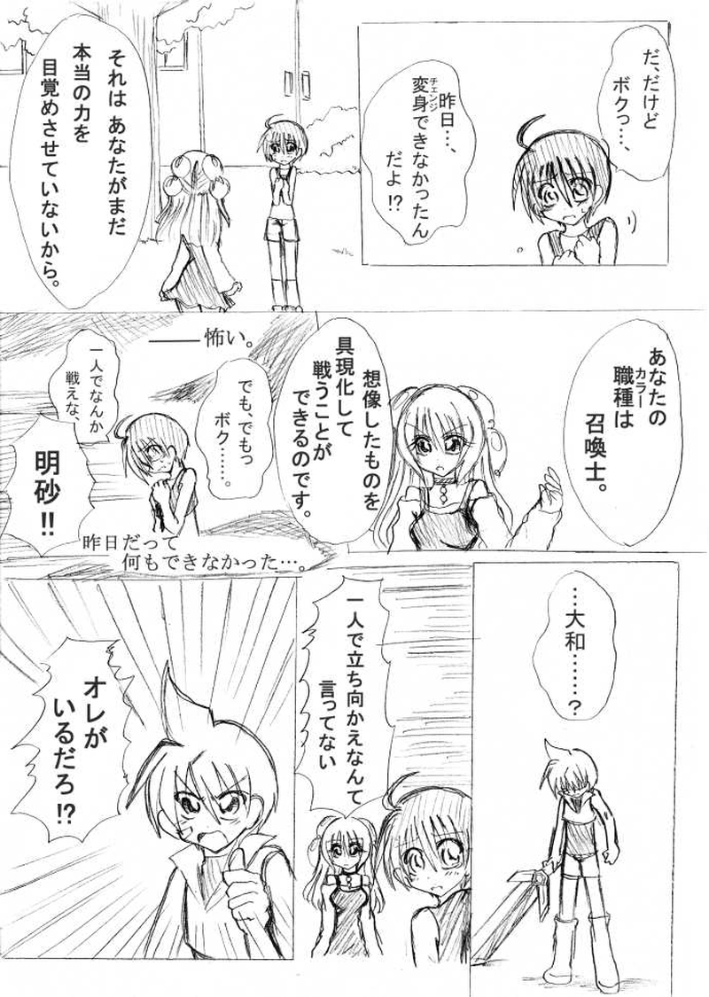 第2話　はじまりのうた