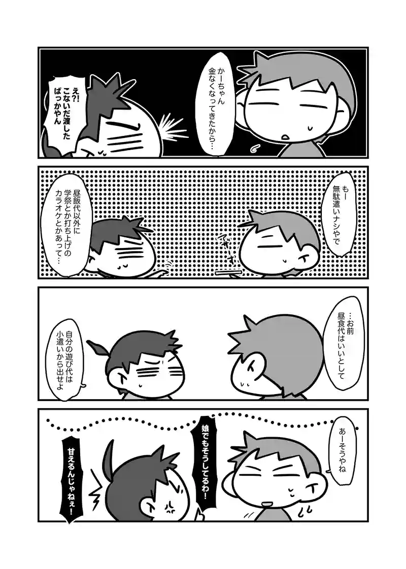 甘えすぎ