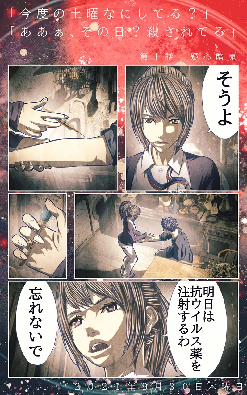 第十話　疑心暗鬼