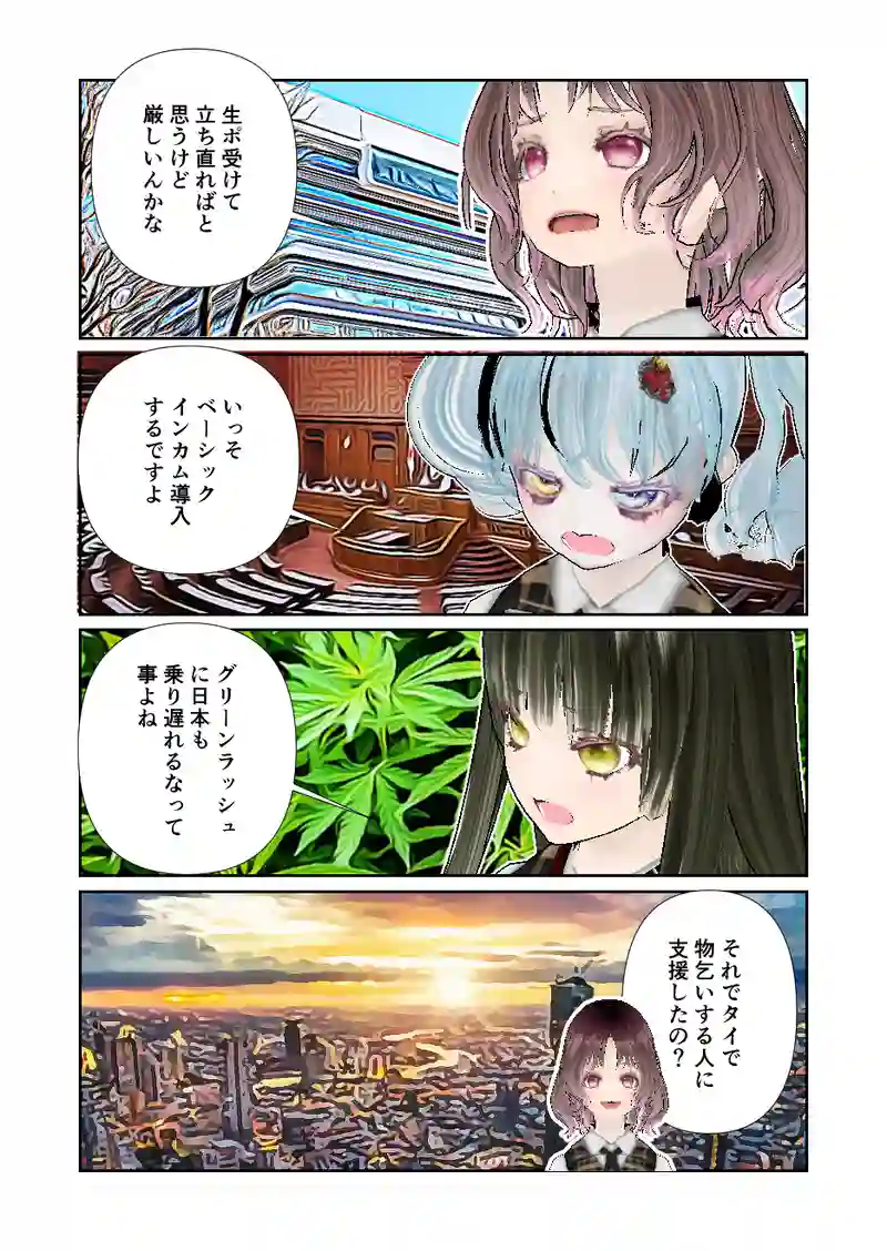 063スローライフ　乞食は違法行為な国