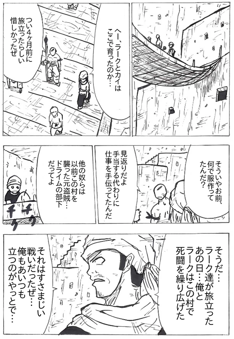 第５７話　モックの村