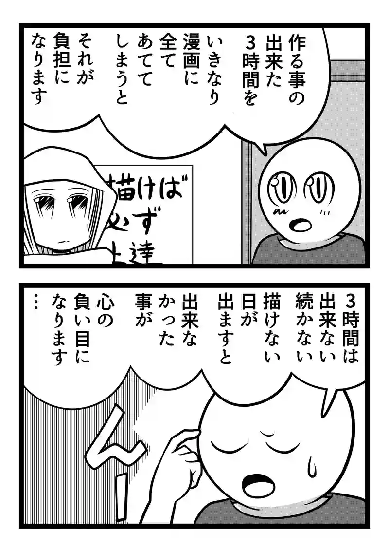 まんがのはじめ方　18話目