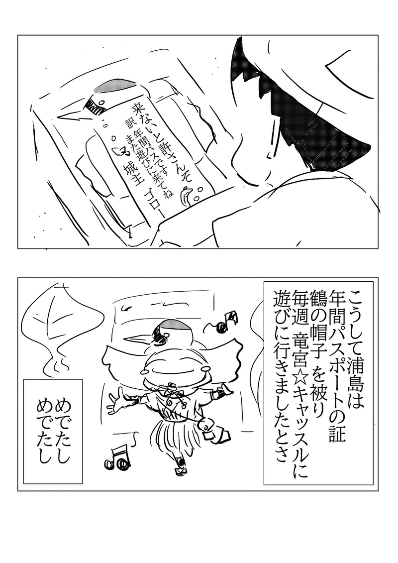 №90 みなも劇場『浦島太郎』