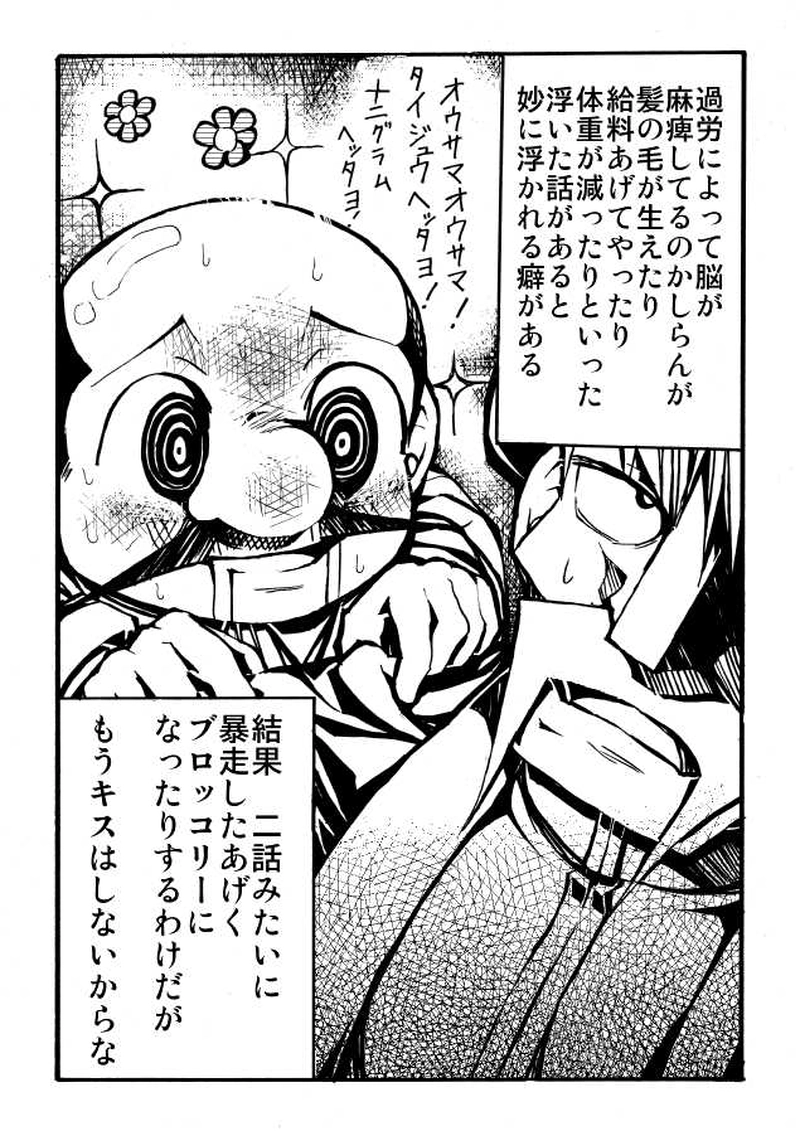 6.5話　王さまの大臣かんさつにっき