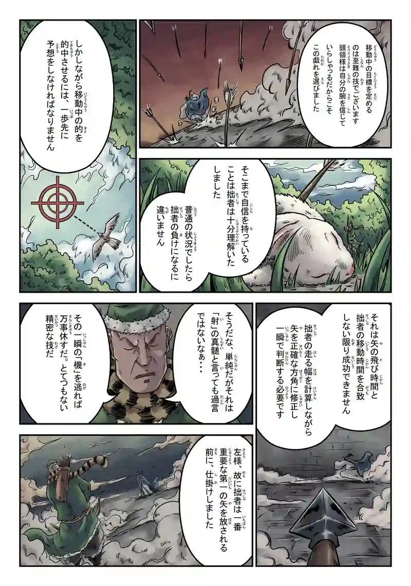 「玄ノ門」 第九話「遊戲三昧」