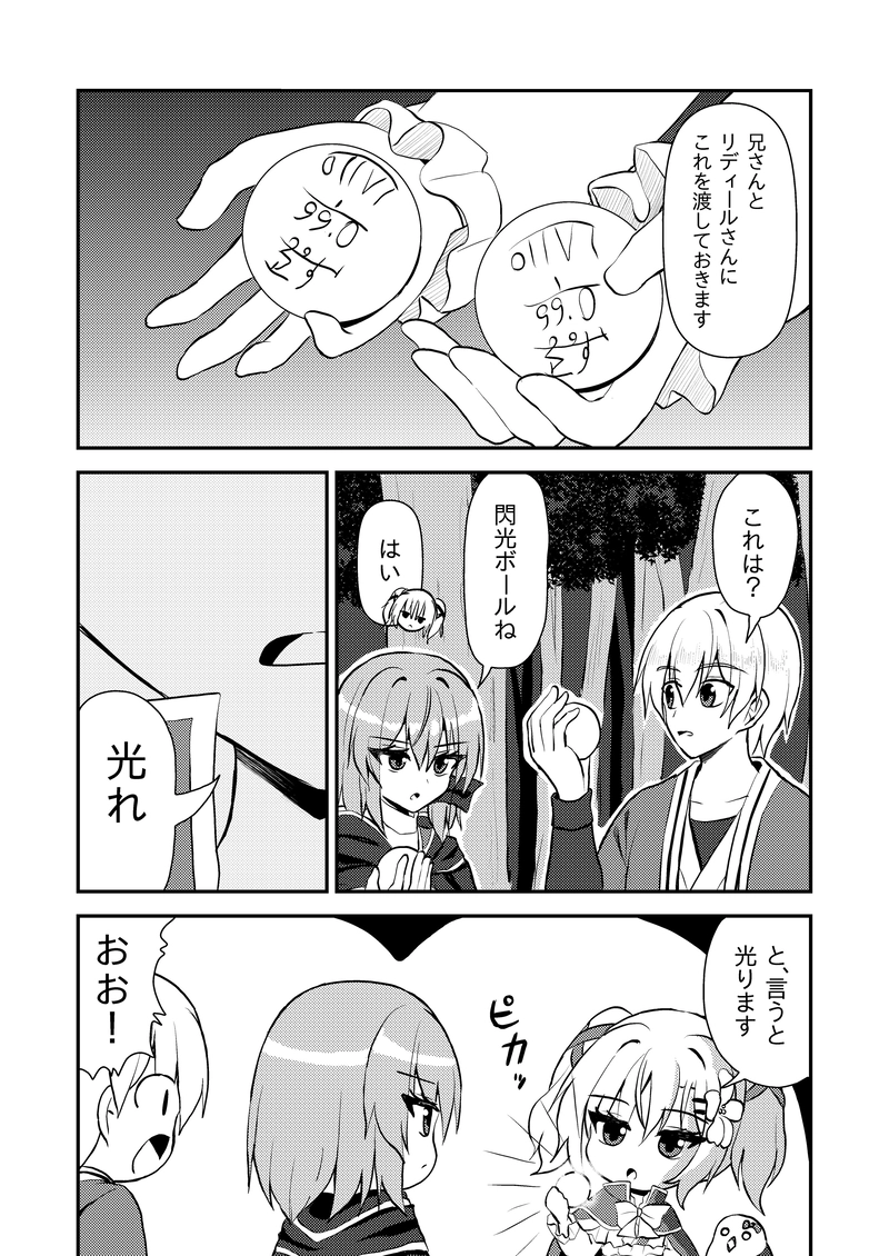 第５３話「閃光ボール」