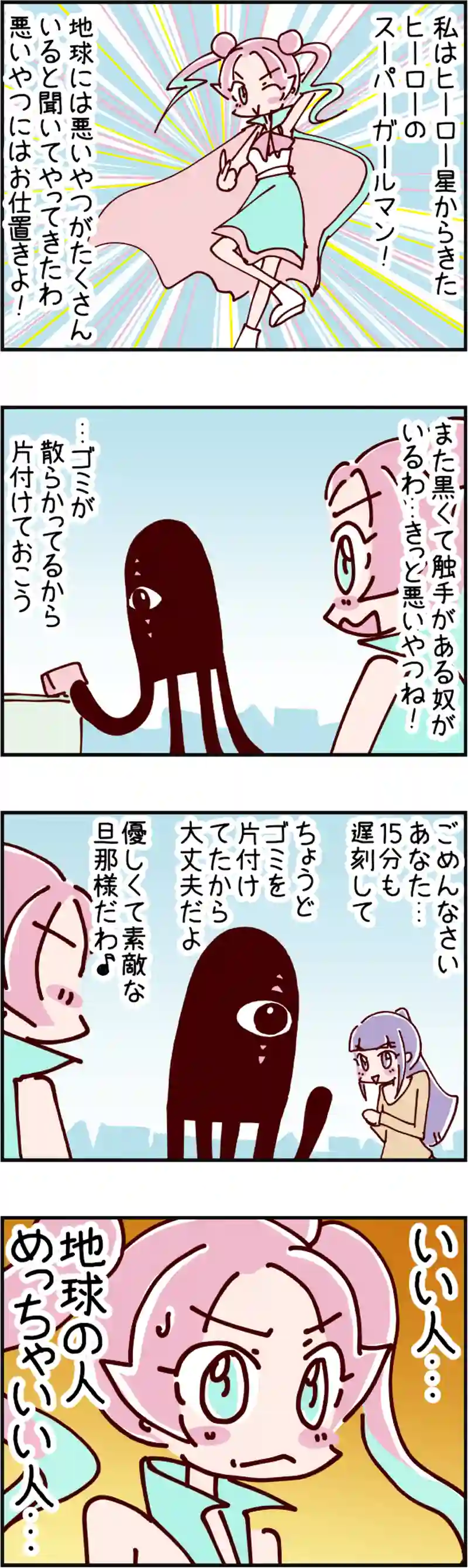 火星人と土星人　第1942話