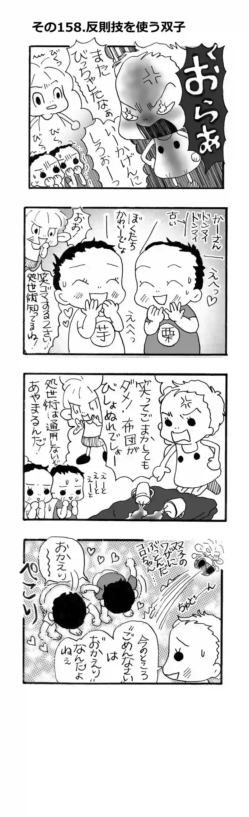 その158.双子の反則技