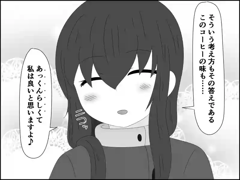 １９７話：答えの意味は
