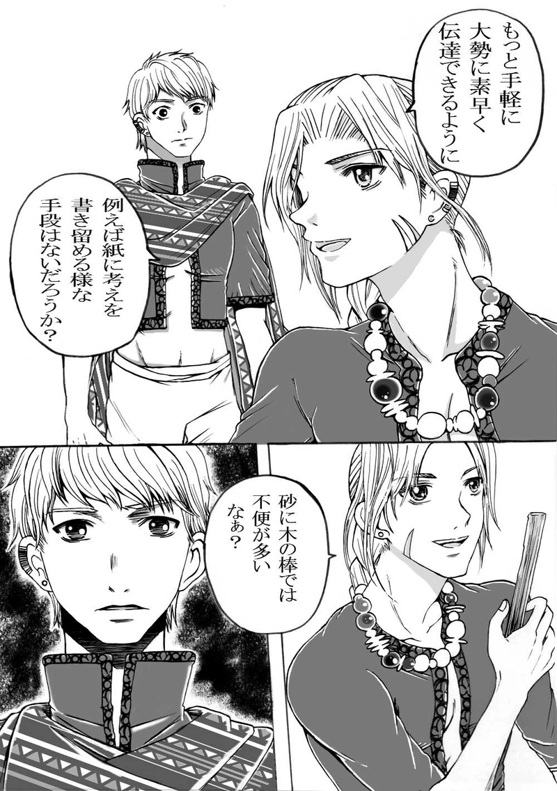 第2話　婚礼前日