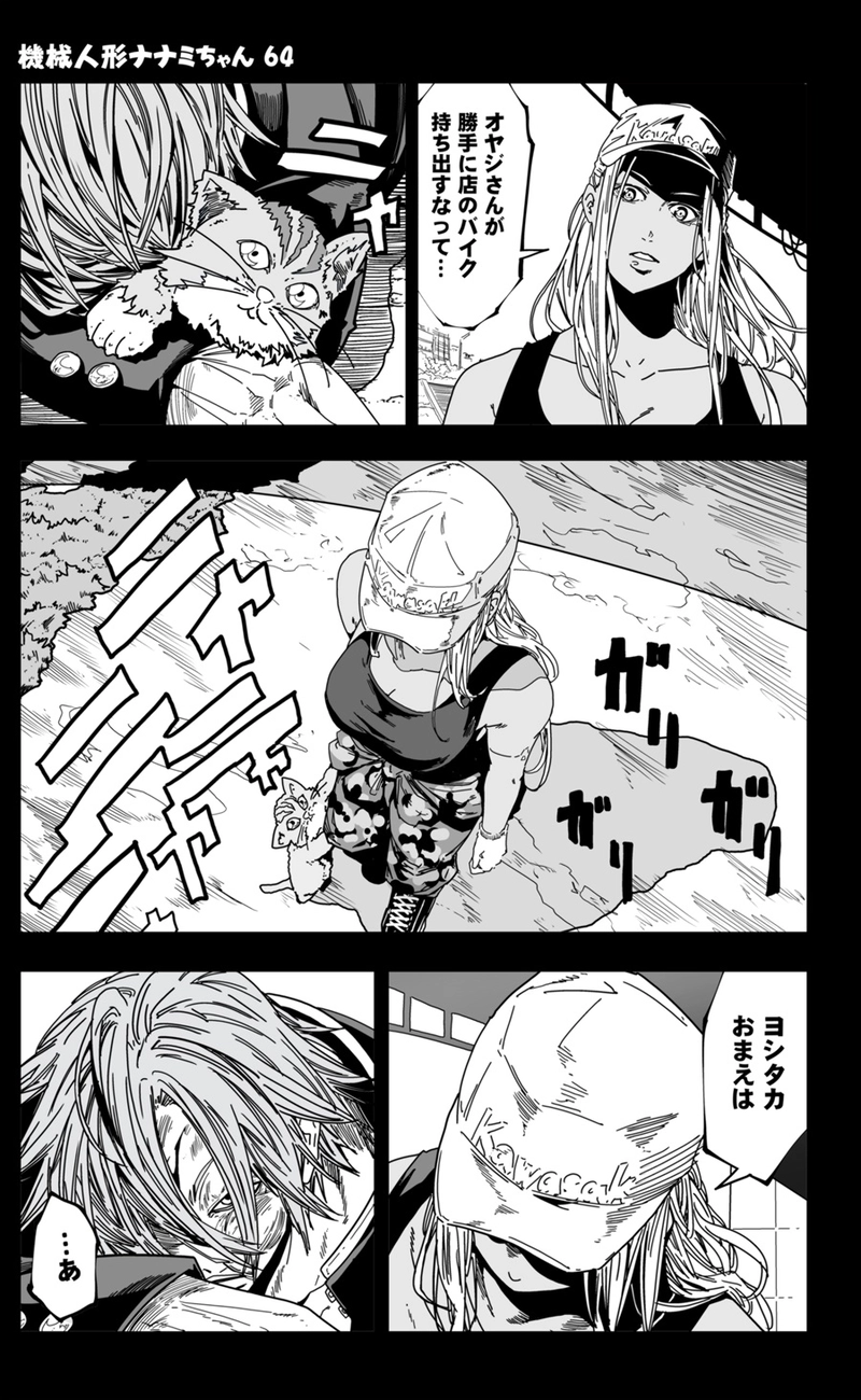 【64話】祝単行本化WEB漫画「機械人形ナナミちゃん」