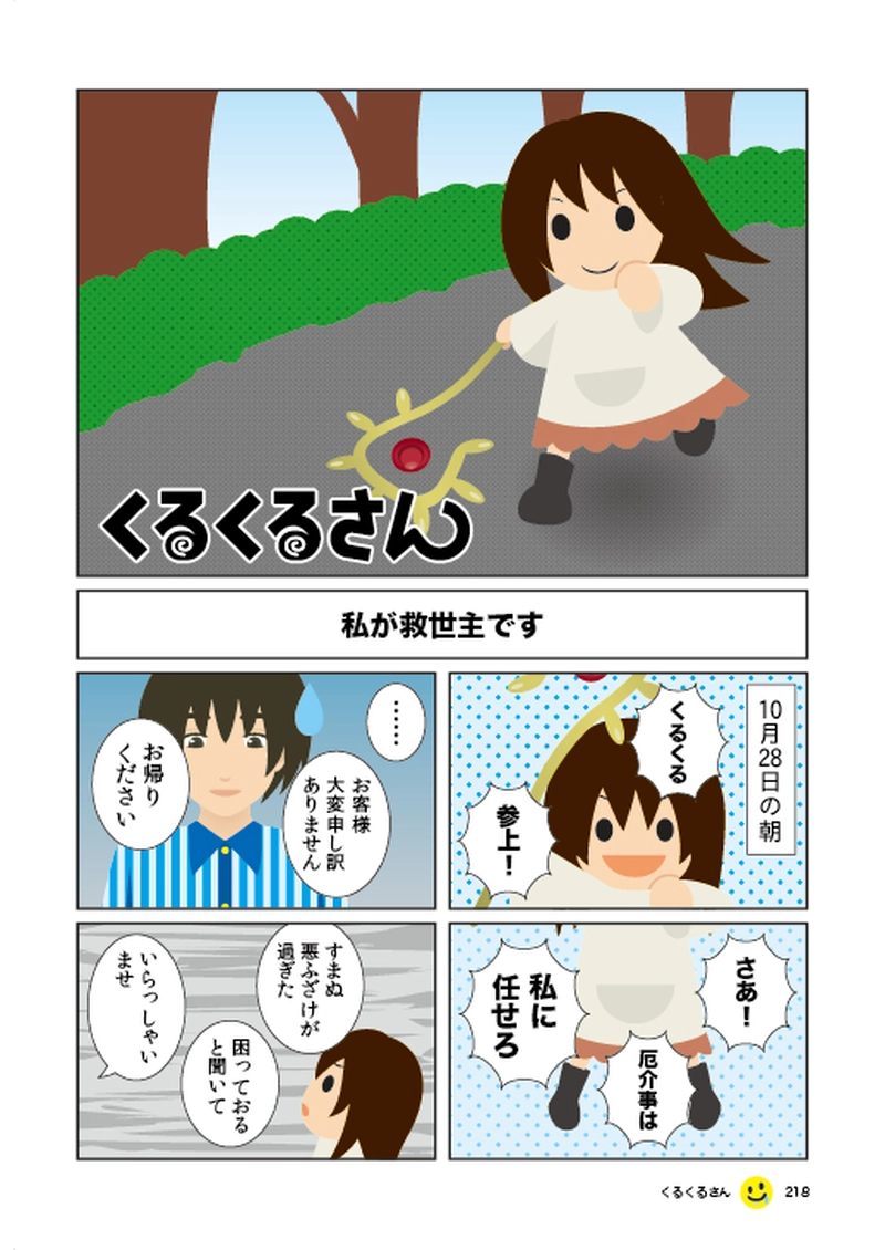 #037 恐怖の正体