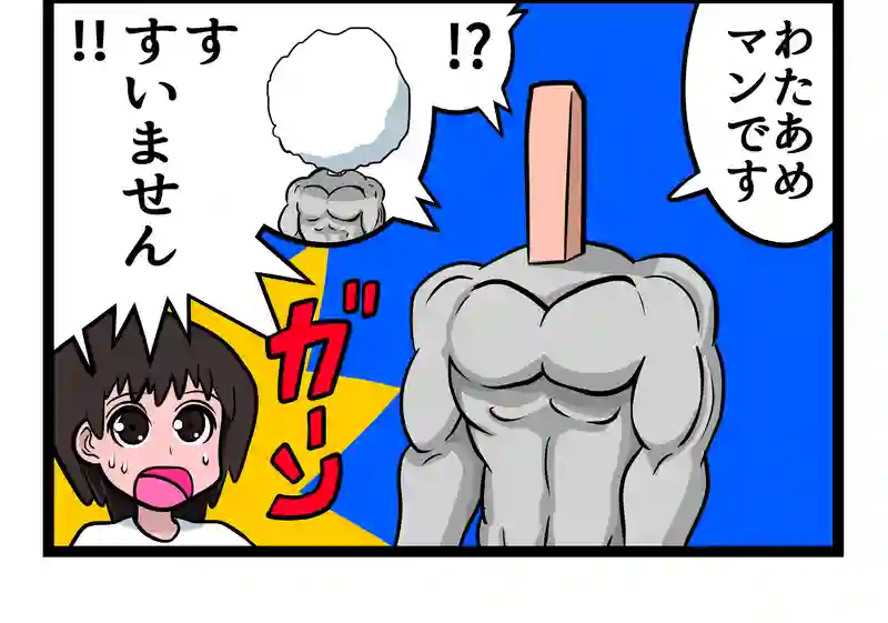 四コマ　2本