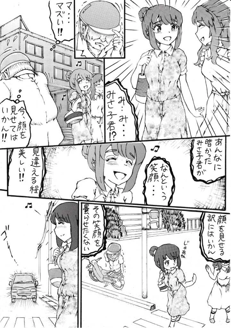 第３３話　みさ子さん所長さん編