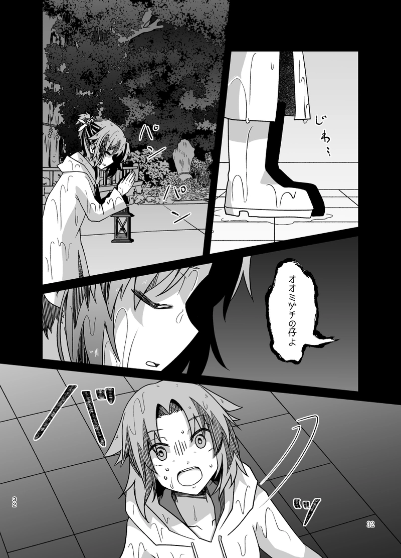 第九漂「沈む魂の追想曲」