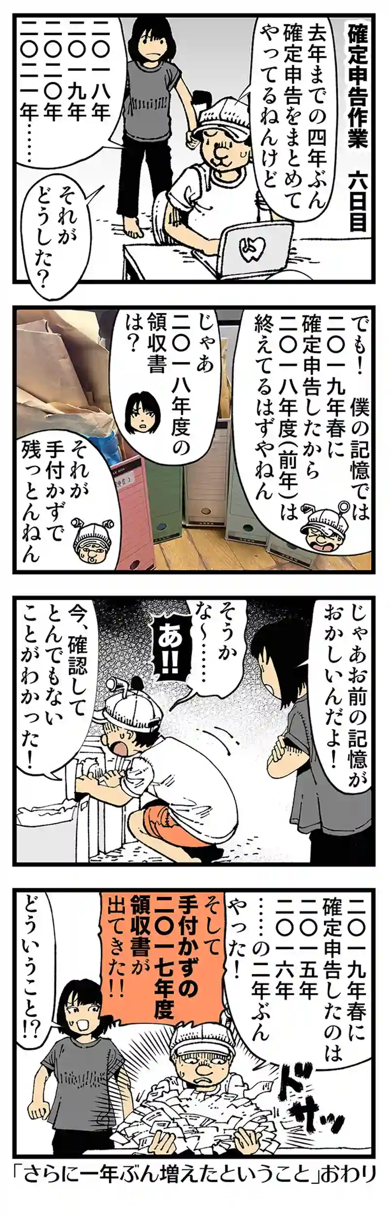 【普通】賽の河原